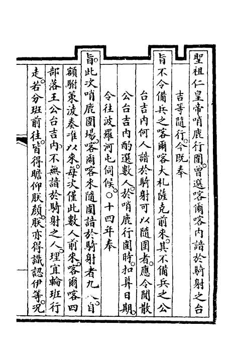 【钦定大清会典事例】二百八十一 - 崑冈等修.pdf