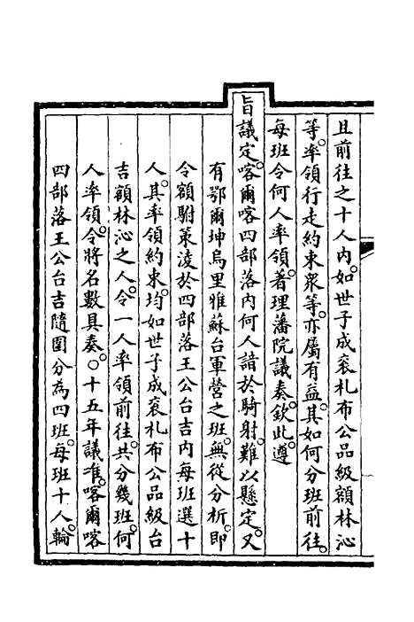 【钦定大清会典事例】二百八十一 - 崑冈等修.pdf