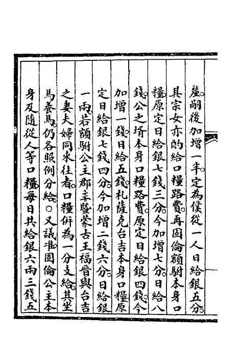 【钦定大清会典事例】二百八十二 - 崑冈等修.pdf