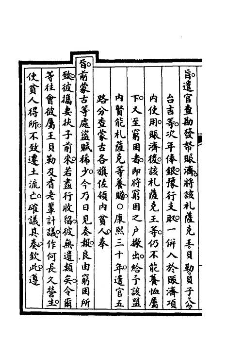 【钦定大清会典事例】二百八十三 - 崑冈等修.pdf