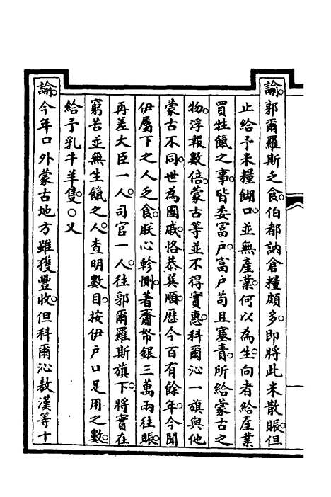 【钦定大清会典事例】二百八十三 - 崑冈等修.pdf