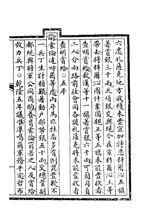 【钦定大清会典事例】二百八十三 - 崑冈等修.pdf