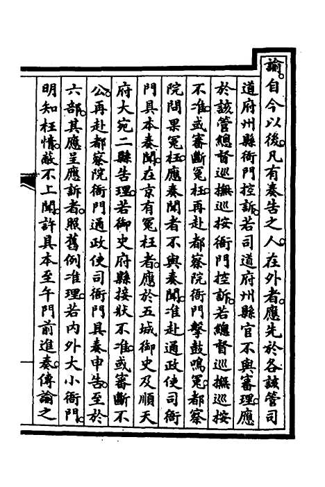 【钦定大清会典事例】二百八十五 - 崑冈等修.pdf