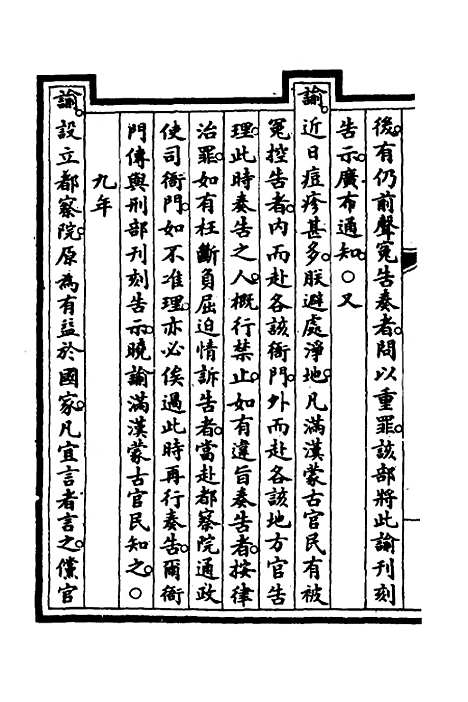 【钦定大清会典事例】二百八十五 - 崑冈等修.pdf