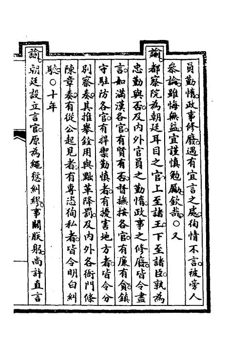 【钦定大清会典事例】二百八十五 - 崑冈等修.pdf