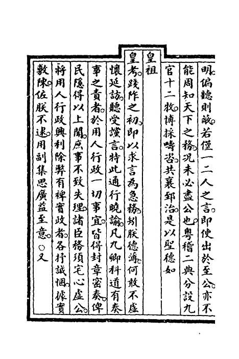 【钦定大清会典事例】二百八十七 - 崑冈等修.pdf