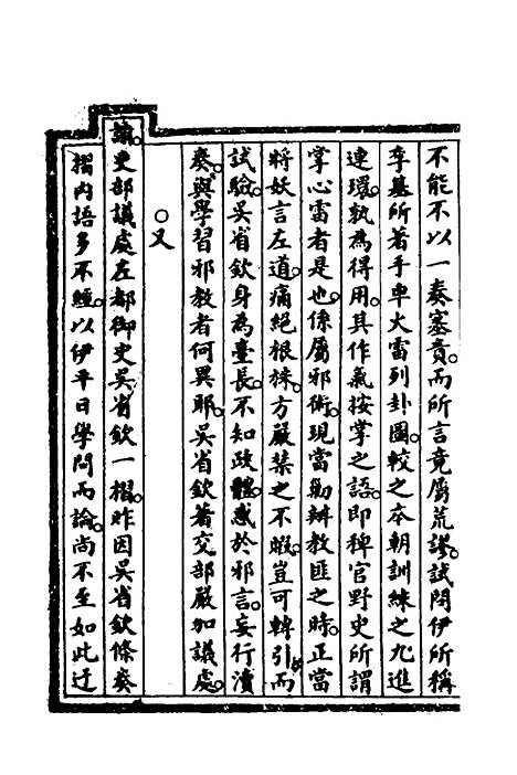 【钦定大清会典事例】二百八十七 - 崑冈等修.pdf