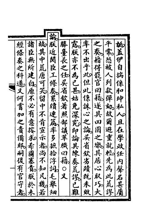 【钦定大清会典事例】二百八十七 - 崑冈等修.pdf