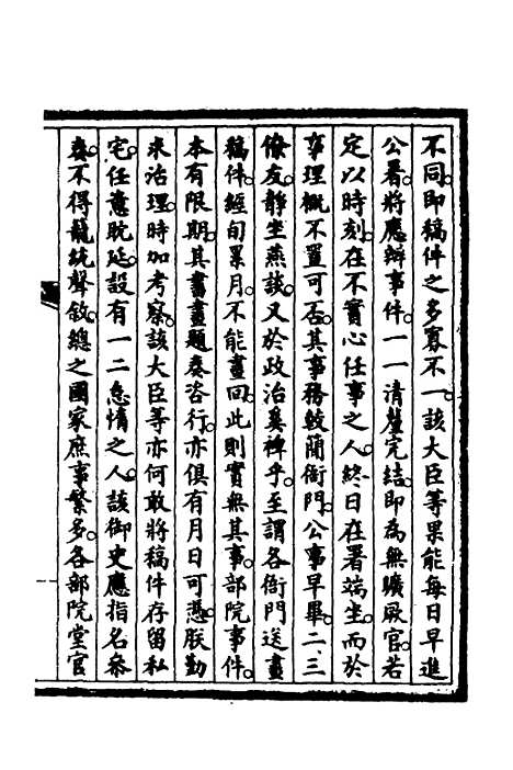 【钦定大清会典事例】二百八十八 - 崑冈等修.pdf