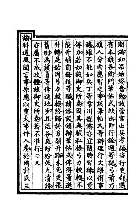 【钦定大清会典事例】二百九十 - 崑冈等修.pdf