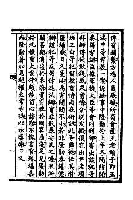 【钦定大清会典事例】二百九十 - 崑冈等修.pdf