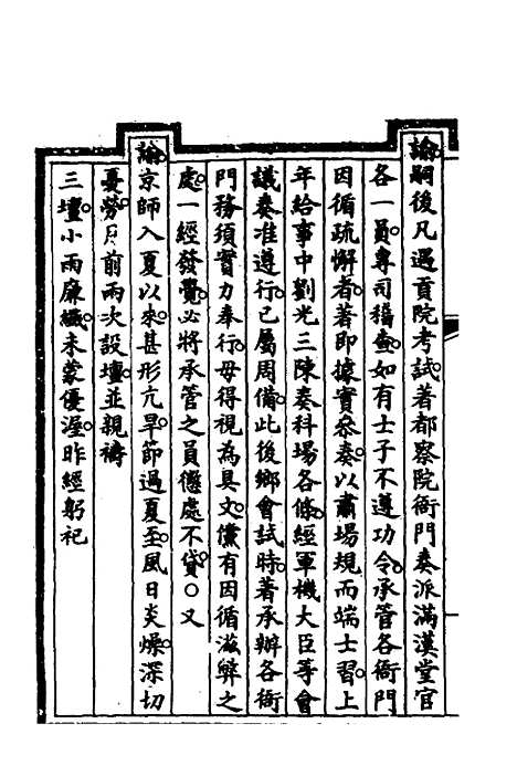 【钦定大清会典事例】二百九十 - 崑冈等修.pdf