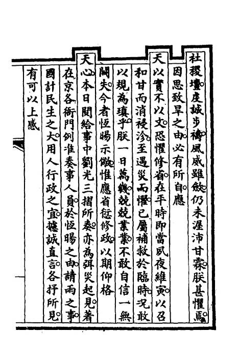 【钦定大清会典事例】二百九十 - 崑冈等修.pdf