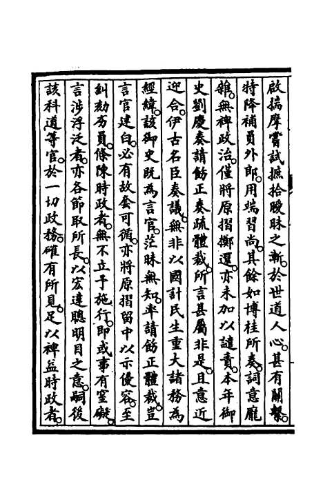 【钦定大清会典事例】二百九十一 - 崑冈等修.pdf