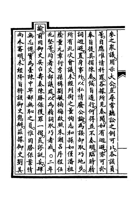 【钦定大清会典事例】二百九十一 - 崑冈等修.pdf