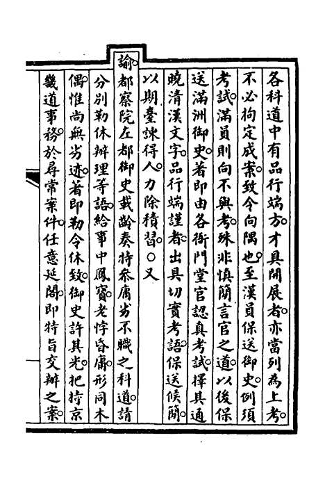 【钦定大清会典事例】二百九十一 - 崑冈等修.pdf