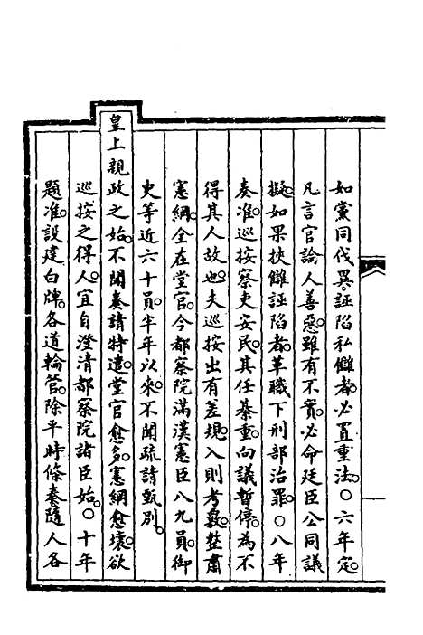 【钦定大清会典事例】二百九十二 - 崑冈等修.pdf