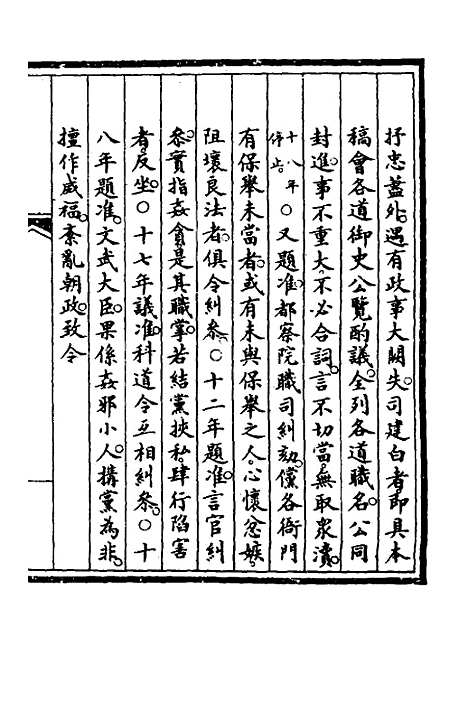 【钦定大清会典事例】二百九十二 - 崑冈等修.pdf