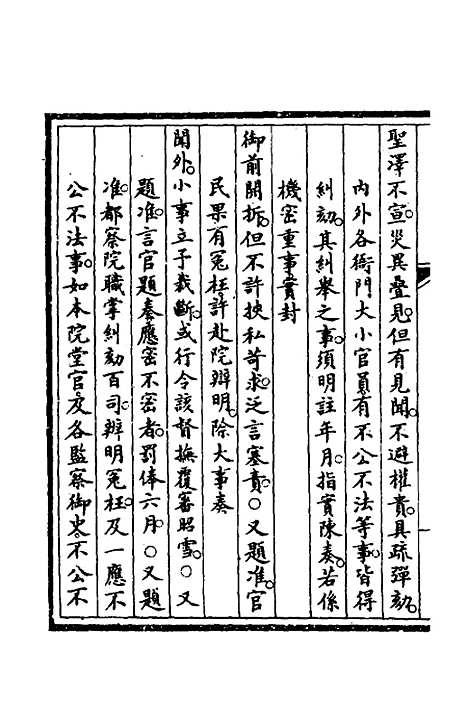 【钦定大清会典事例】二百九十二 - 崑冈等修.pdf