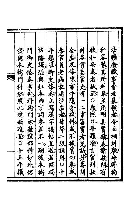 【钦定大清会典事例】二百九十二 - 崑冈等修.pdf