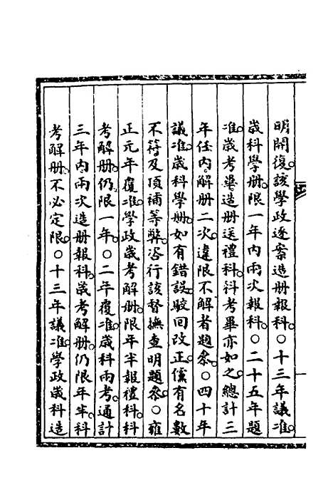 【钦定大清会典事例】二百九十三 - 崑冈等修.pdf