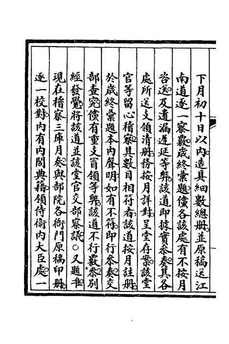 【钦定大清会典事例】二百九十四 - 崑冈等修.pdf