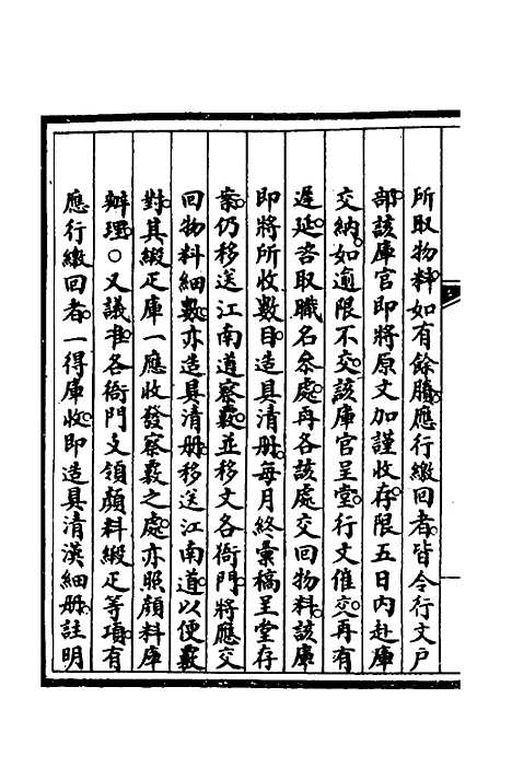 【钦定大清会典事例】二百九十四 - 崑冈等修.pdf