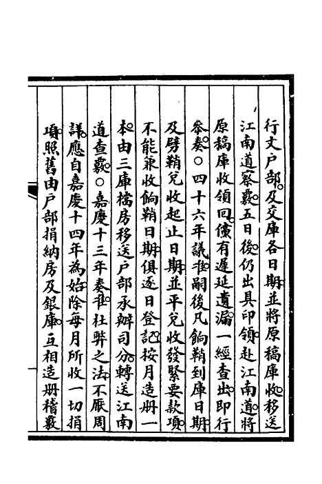 【钦定大清会典事例】二百九十四 - 崑冈等修.pdf