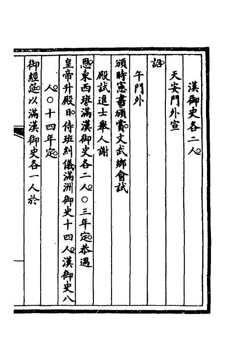 【钦定大清会典事例】二百九十六 - 崑冈等修.pdf