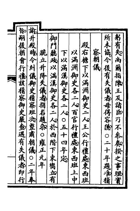 【钦定大清会典事例】二百九十六 - 崑冈等修.pdf