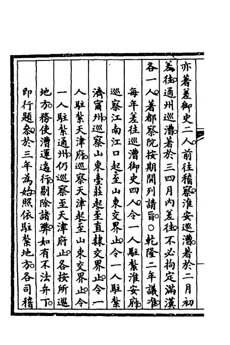 【钦定大清会典事例】二百九十八 - 崑冈等修.pdf