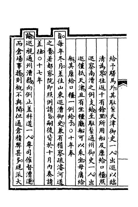 【钦定大清会典事例】二百九十八 - 崑冈等修.pdf