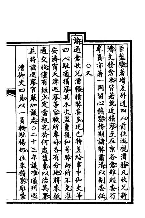 【钦定大清会典事例】二百九十八 - 崑冈等修.pdf