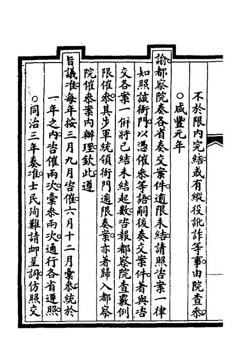 【钦定大清会典事例】三百 - 崑冈等修.pdf