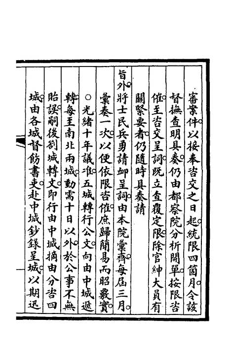 【钦定大清会典事例】三百 - 崑冈等修.pdf