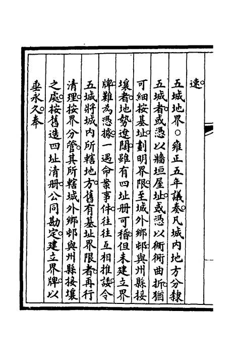 【钦定大清会典事例】三百 - 崑冈等修.pdf