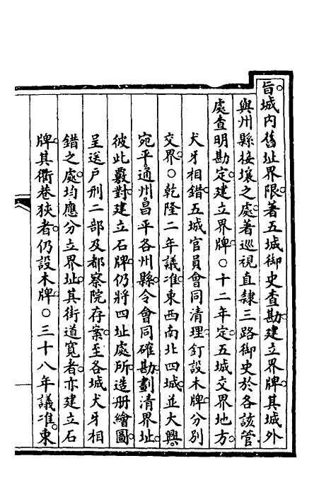 【钦定大清会典事例】三百 - 崑冈等修.pdf