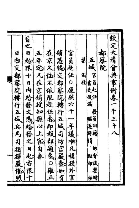 【钦定大清会典事例】三百二 - 崑冈等修.pdf