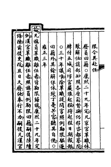 【钦定大清会典事例】三百二 - 崑冈等修.pdf