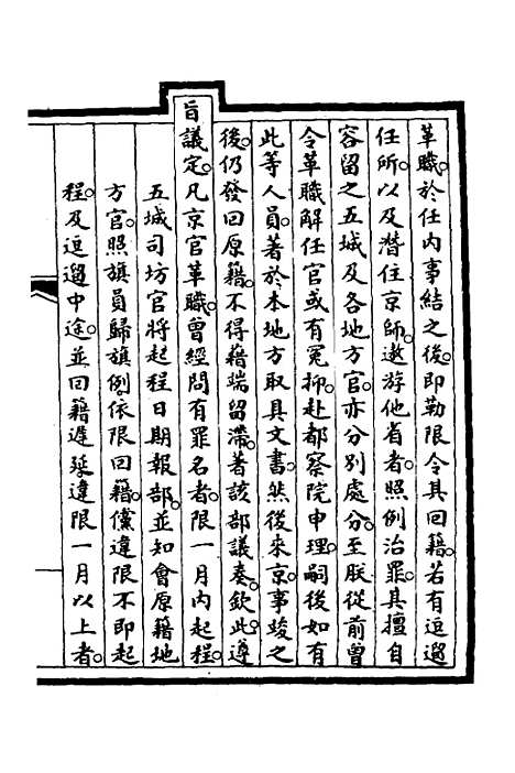 【钦定大清会典事例】三百二 - 崑冈等修.pdf