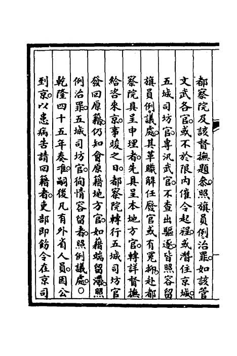 【钦定大清会典事例】三百二 - 崑冈等修.pdf