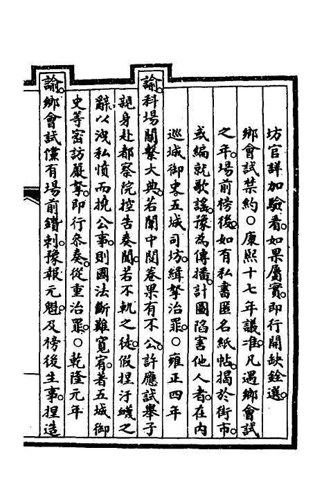 【钦定大清会典事例】三百二 - 崑冈等修.pdf