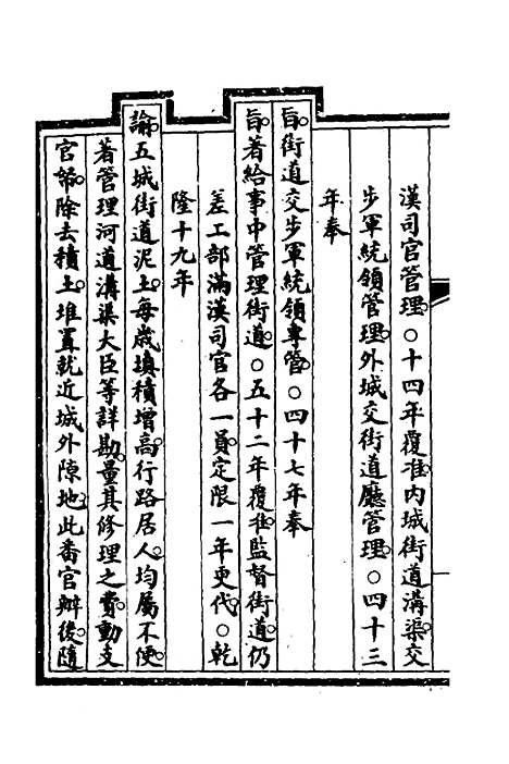 【钦定大清会典事例】三百三 - 崑冈等修.pdf