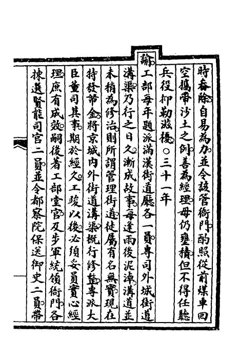 【钦定大清会典事例】三百三 - 崑冈等修.pdf