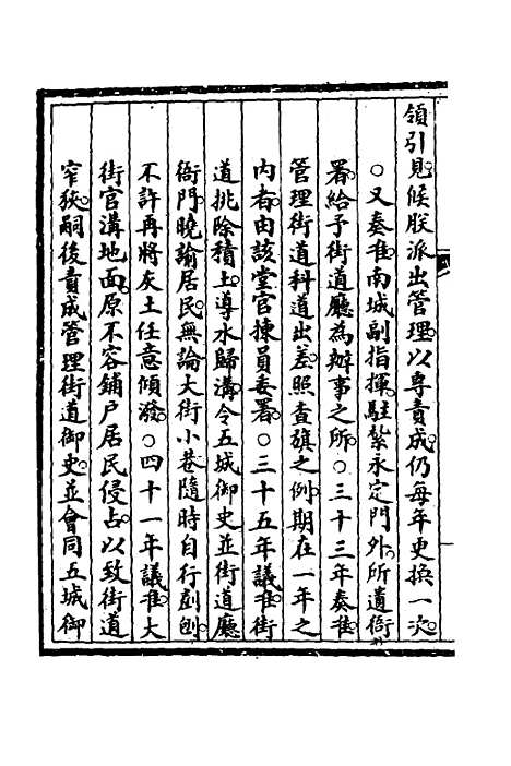 【钦定大清会典事例】三百三 - 崑冈等修.pdf