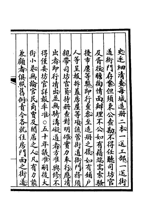 【钦定大清会典事例】三百三 - 崑冈等修.pdf