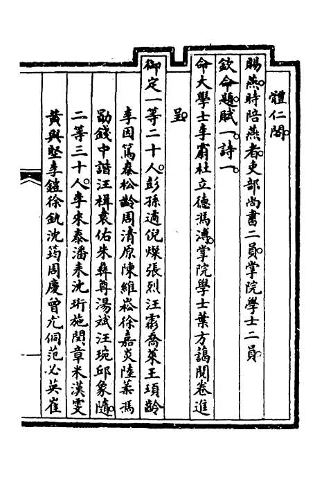 【钦定大清会典事例】三百五 - 崑冈等修.pdf