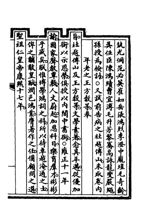 【钦定大清会典事例】三百五 - 崑冈等修.pdf