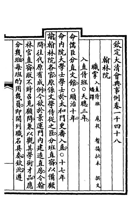 【钦定大清会典事例】三百六 - 崑冈等修.pdf