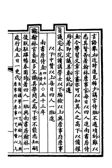 【钦定大清会典事例】三百六 - 崑冈等修.pdf